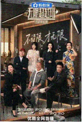 周末喜剧厂 综艺海报